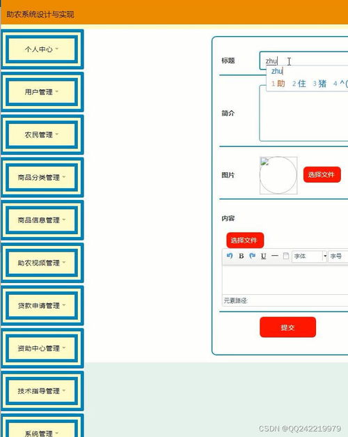 基于SpringBoot與JSP的農產品商城網站設計與實現——OO6E3網頁設計方案
